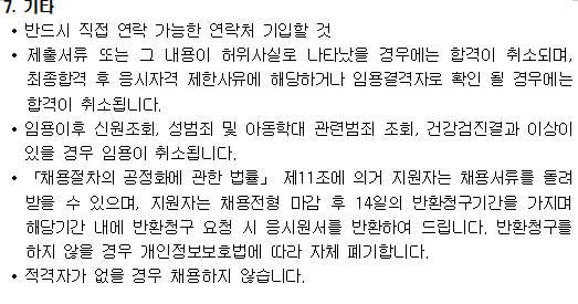 (긴급) 방문교육지도사 채용 공고