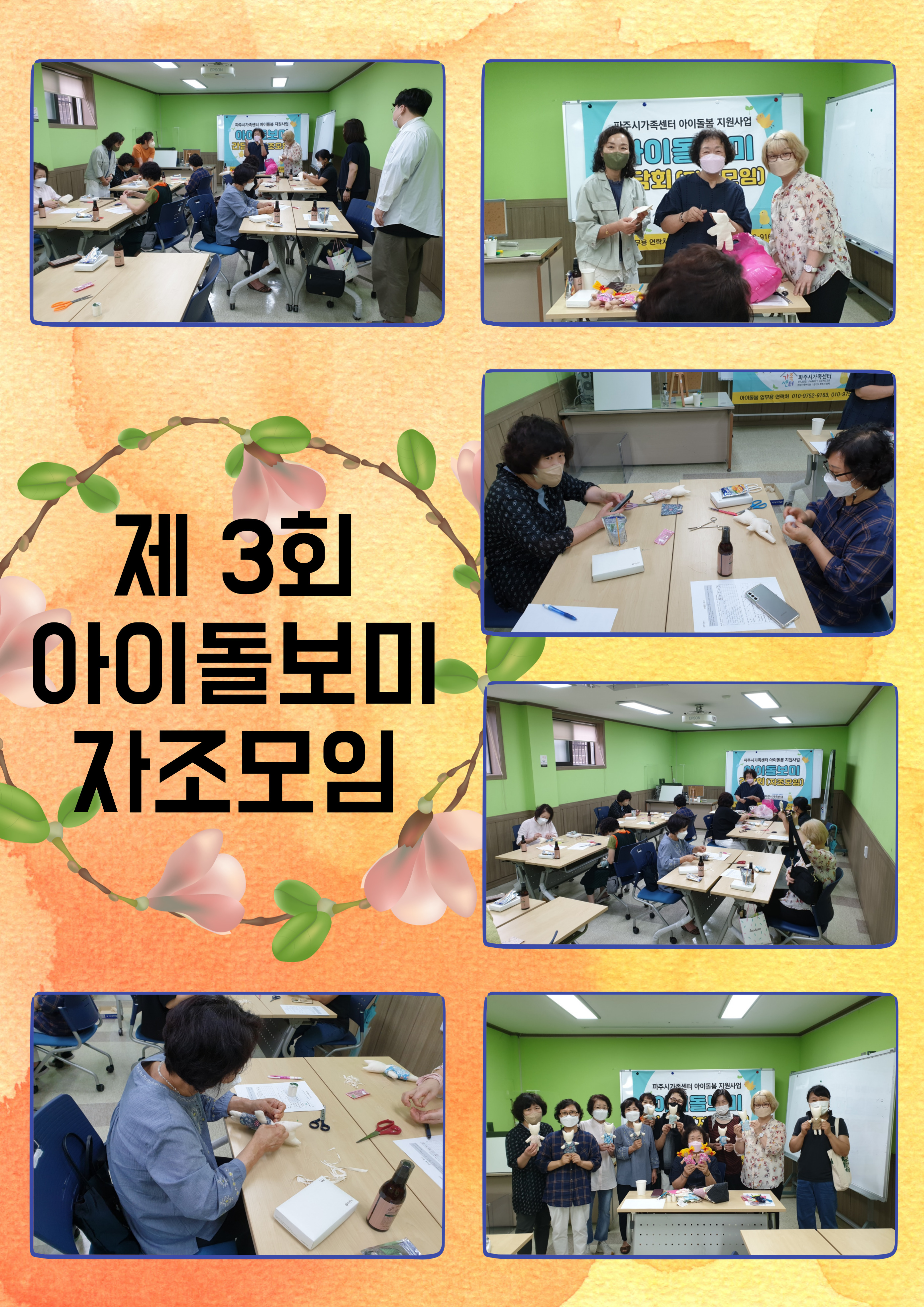 [제 3회 아이돌보미 자조모임 진행]