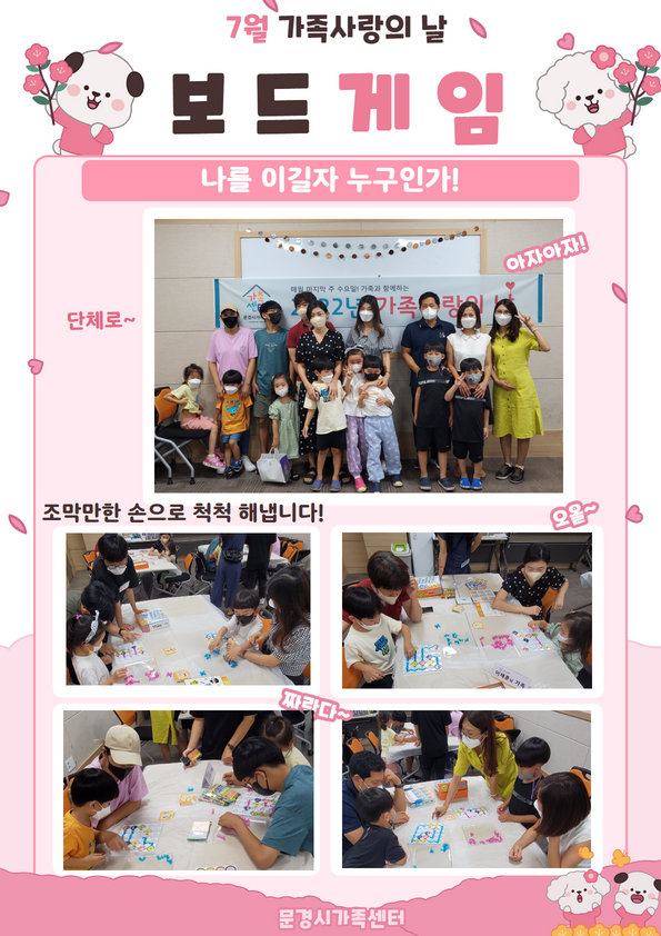 가족사랑의 날 - 7월 [보드게임 