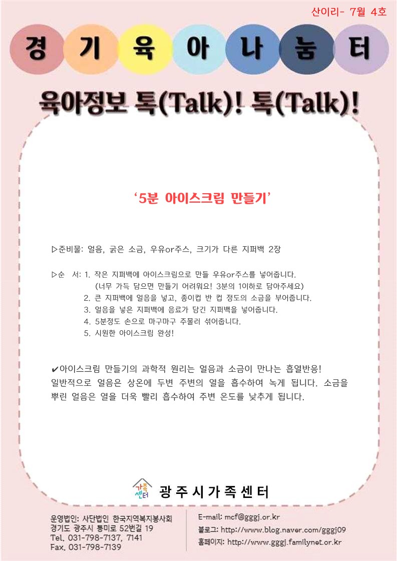 육아정보 톡(Talk)! 톡(Talk)!-7월 4호