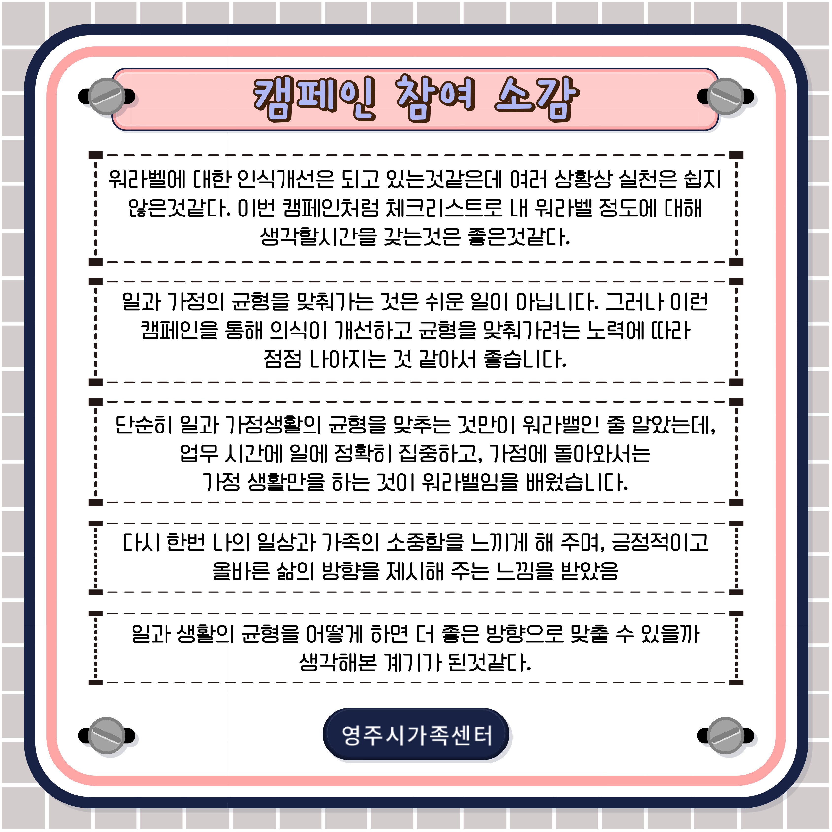 7월 워라밸 캠페인 