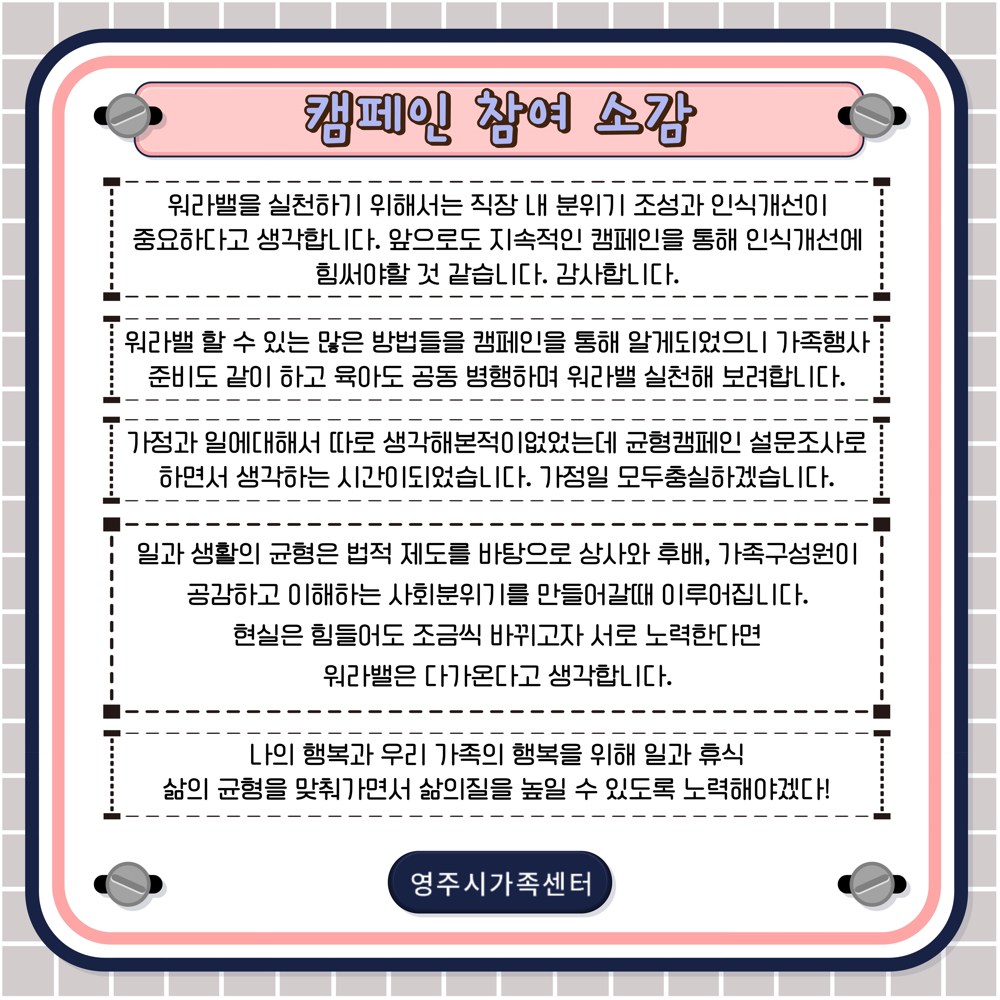 7월 워라밸 캠페인 
