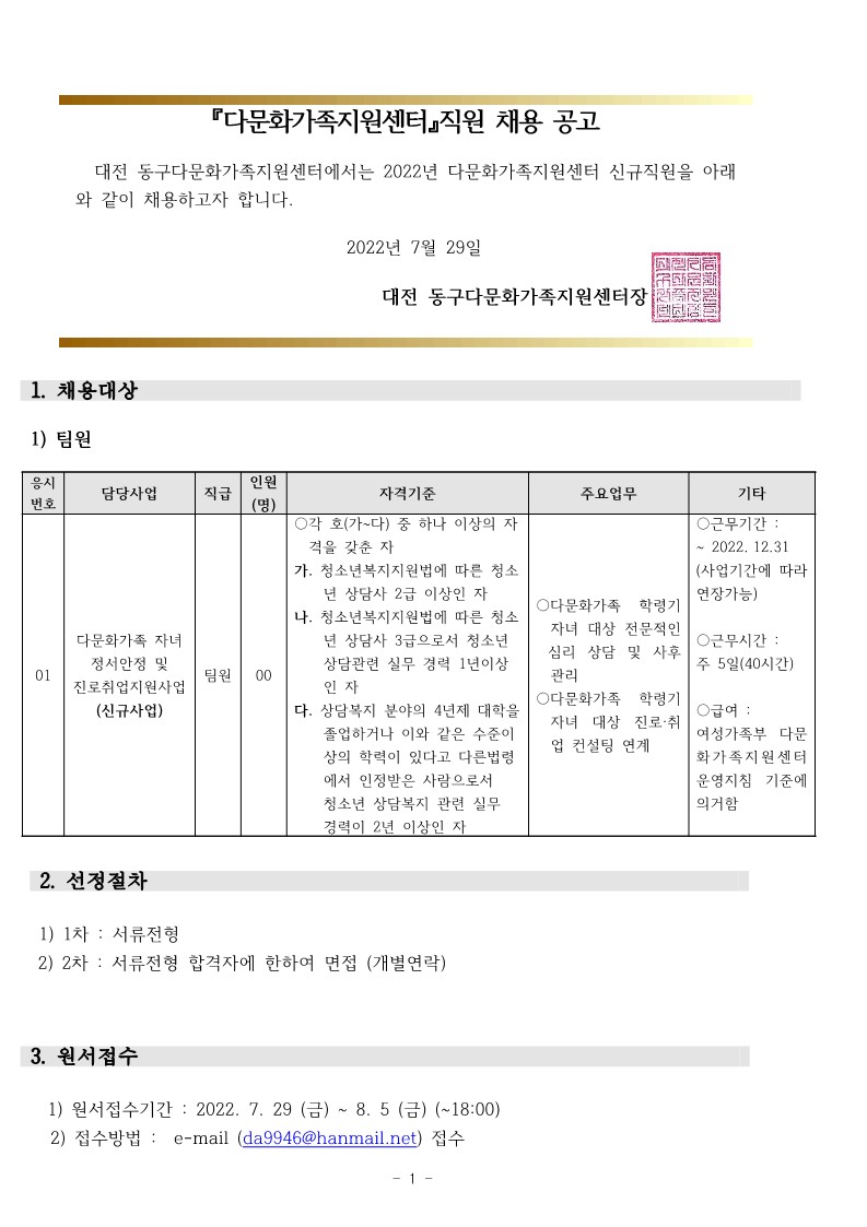 2022년 직원채용(팀원) 재공고
