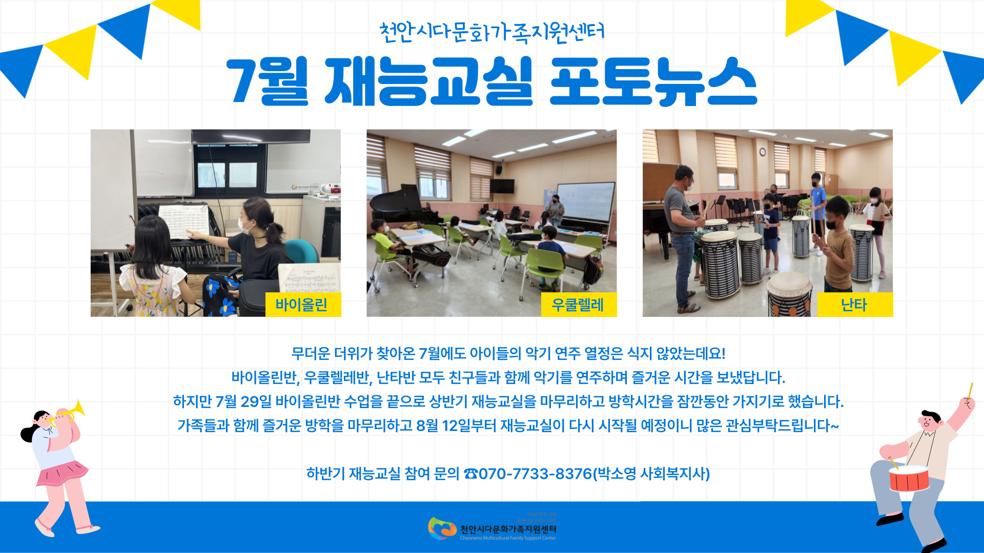 7월 재능교실 포토뉴스
