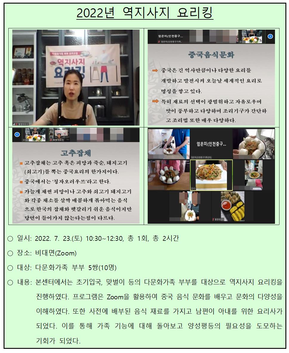 2022년 역지사지 요리킹