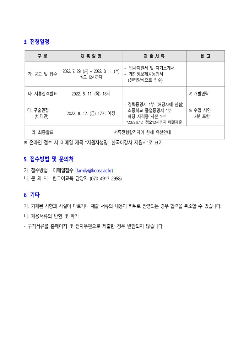 [성북구] (재공고) 2022년 성북구가족센터 한국어강사 채용 공고