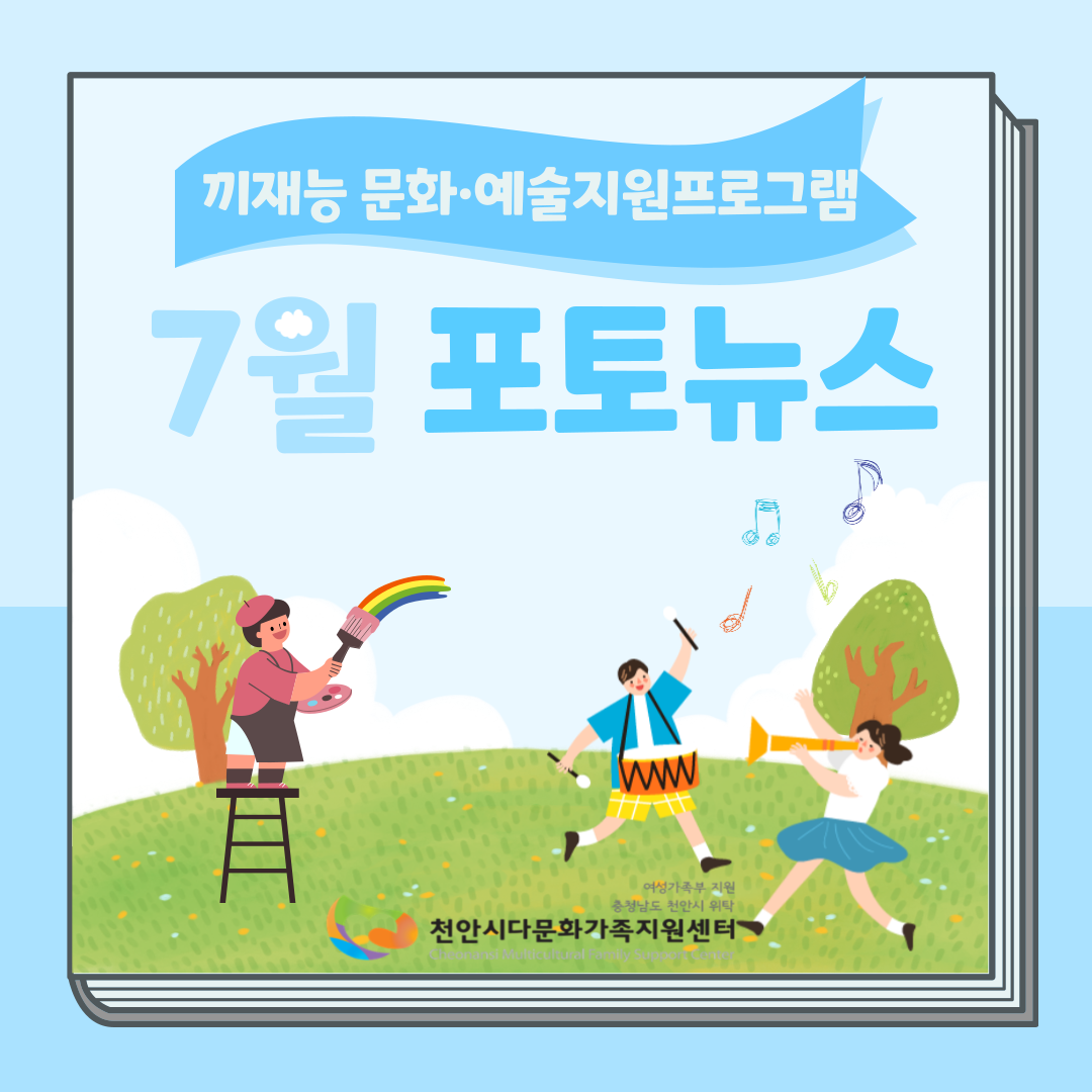 [어울림] 다문화 끼재능 문화·예술지원프로그램 다울림 합창단, 바이올린 교육