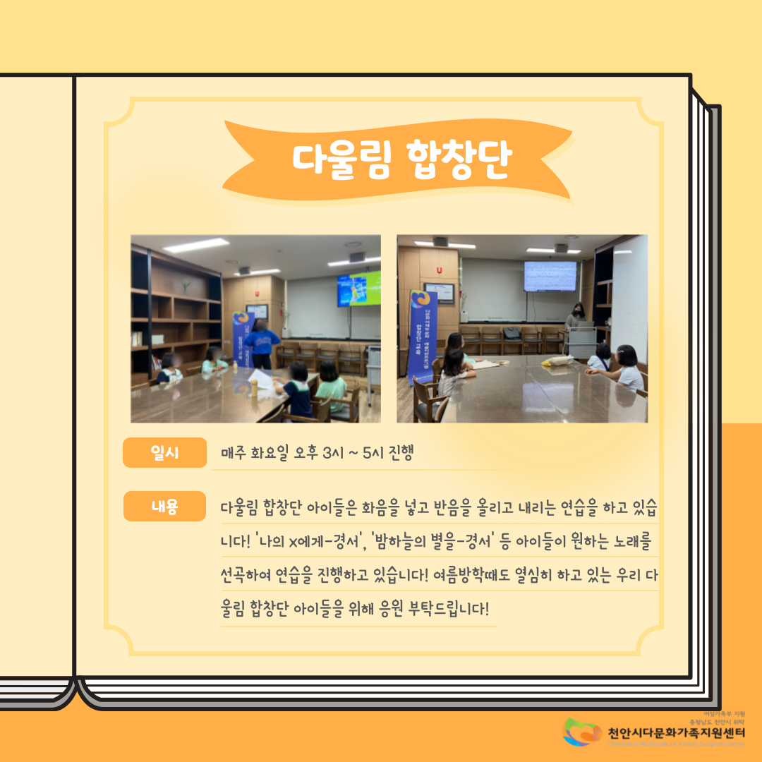 [어울림] 다문화 끼재능 문화·예술지원프로그램 다울림 합창단, 바이올린 교육