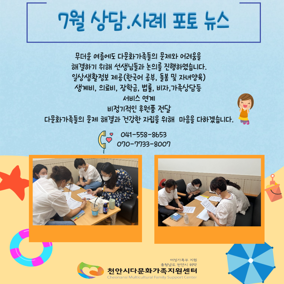 [사례관리] 7월 상당.사례관리 포토 뉴스