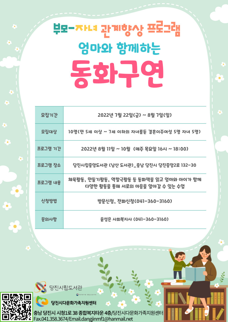 엄마와 아이가 함께하는 동화구연2 대상자를 모집합니다~