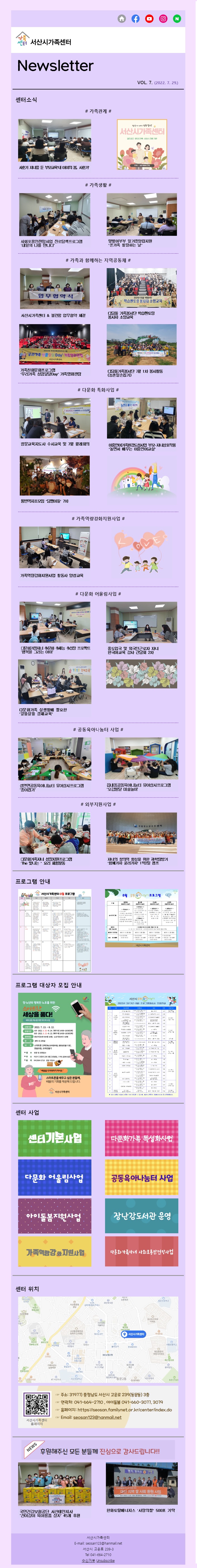 서산시가족센터 7월 뉴스레터