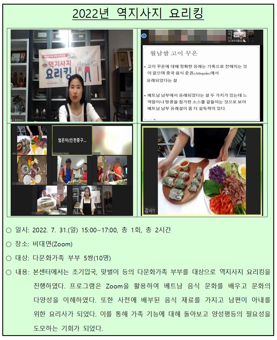 2022년 역지사지 요리킹
