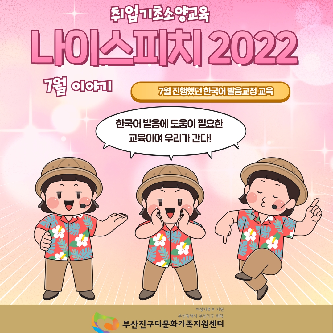 나이스피치 2022 진행 중입니다~