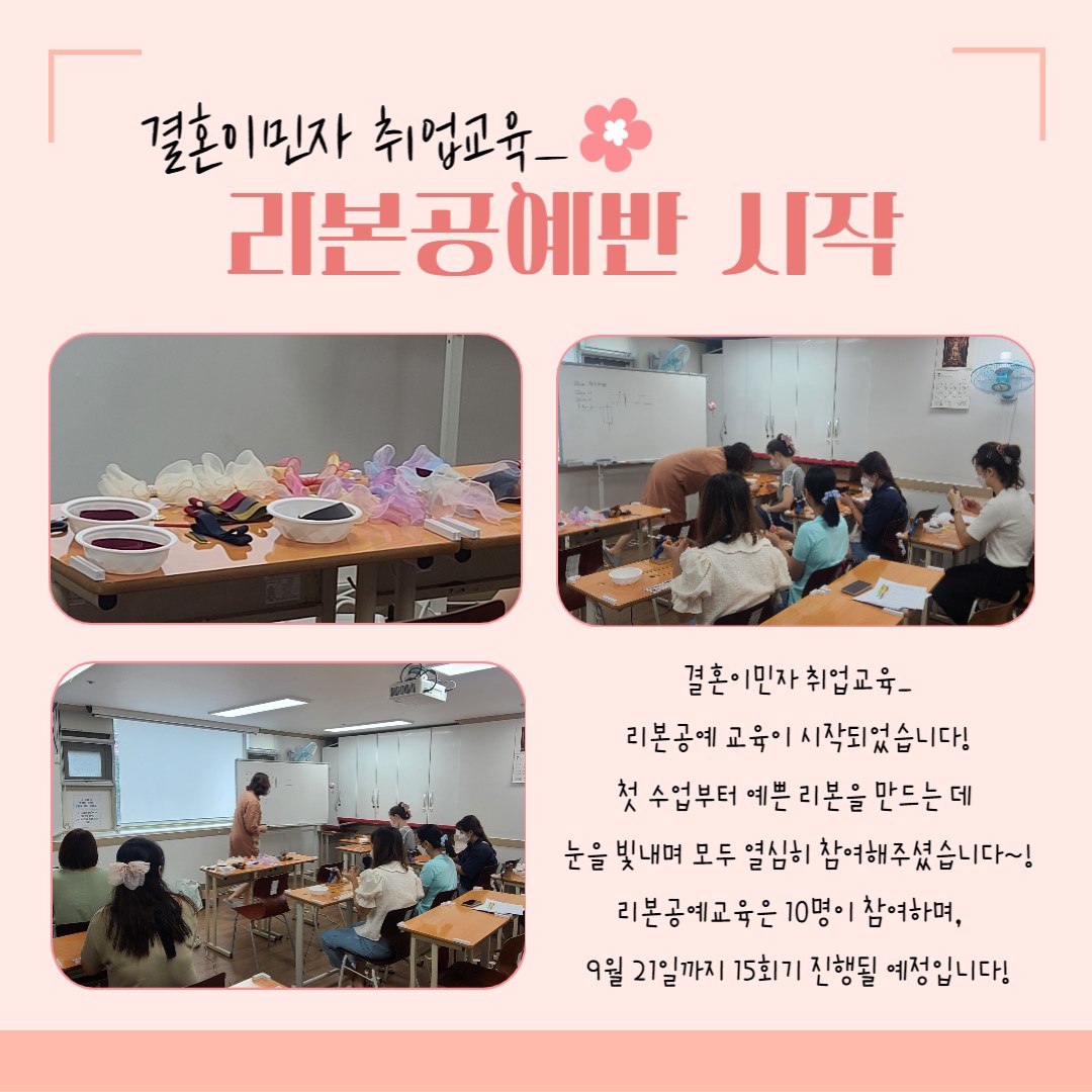 2022 결혼이민자 취업교육지원_결혼이민자 리본공예교육