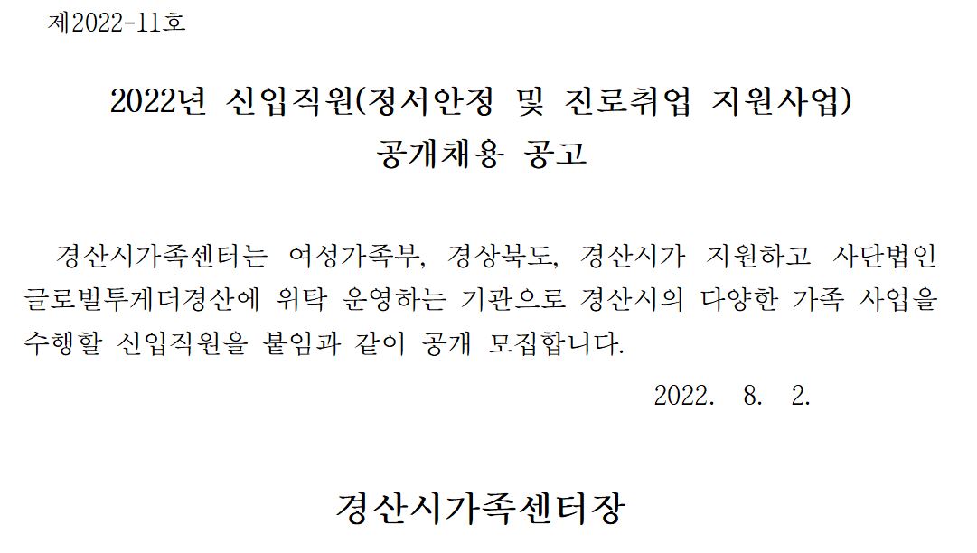 2022년 신규직원(정서안정 진로취업지원사업) 공개채용 계획