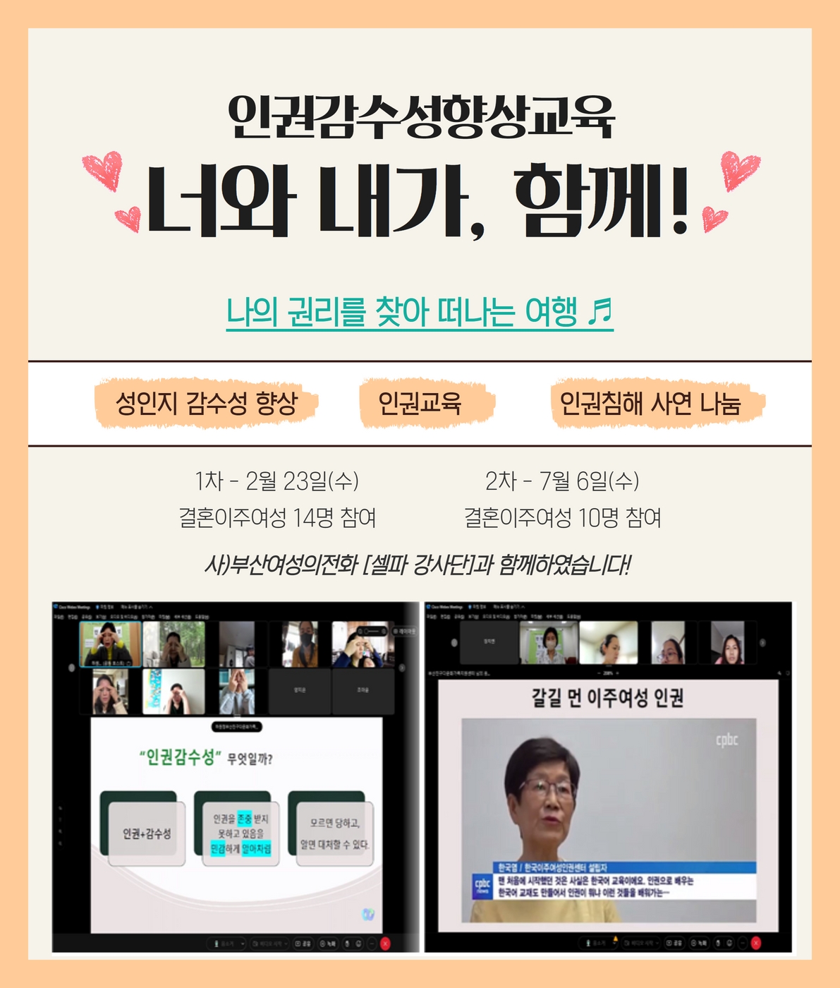 [인권사업] 인권 감수성 up! up! 이야기