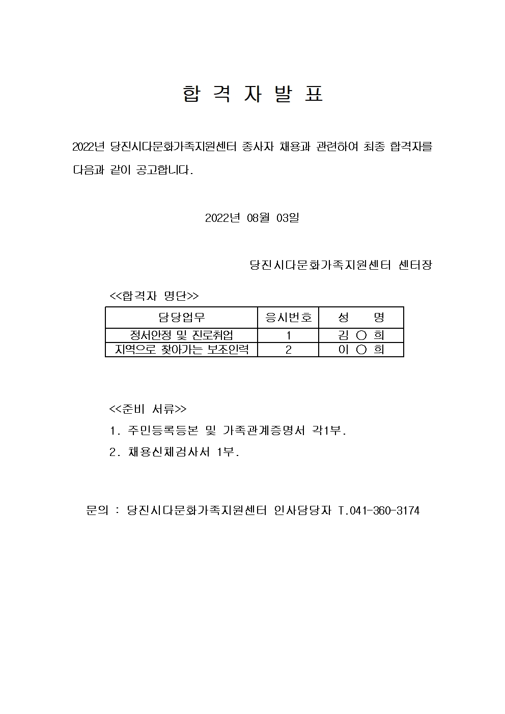 	합격자발표