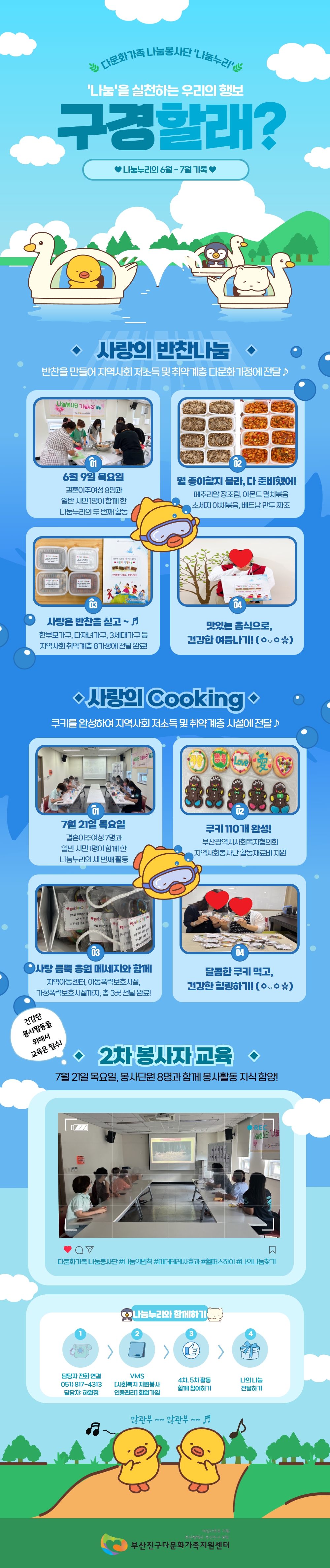 [나눔봉사단] 6~7월 이야기! 