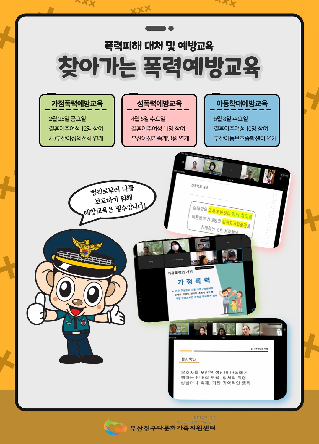 [인권사업] 찾아가는 폭력예방교육 진행