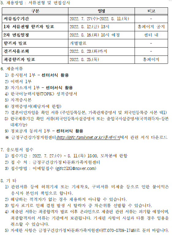 찾아가는 결혼이민자 다이음사업 강사 채용 공고