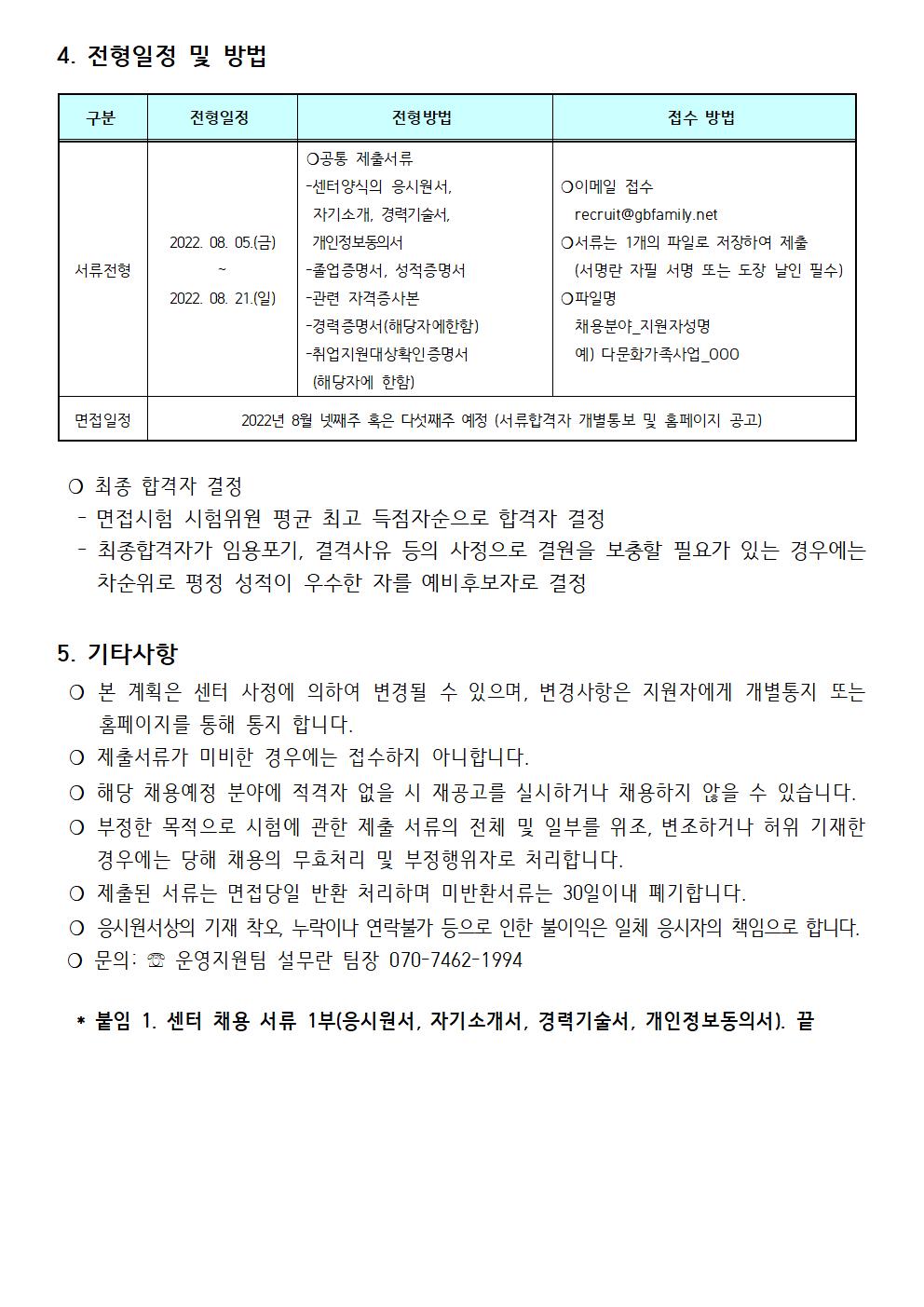 2022년 강북구가족센터 다문화가족사업(사례관리) 직원 채용 공고 (제 2022-018호)