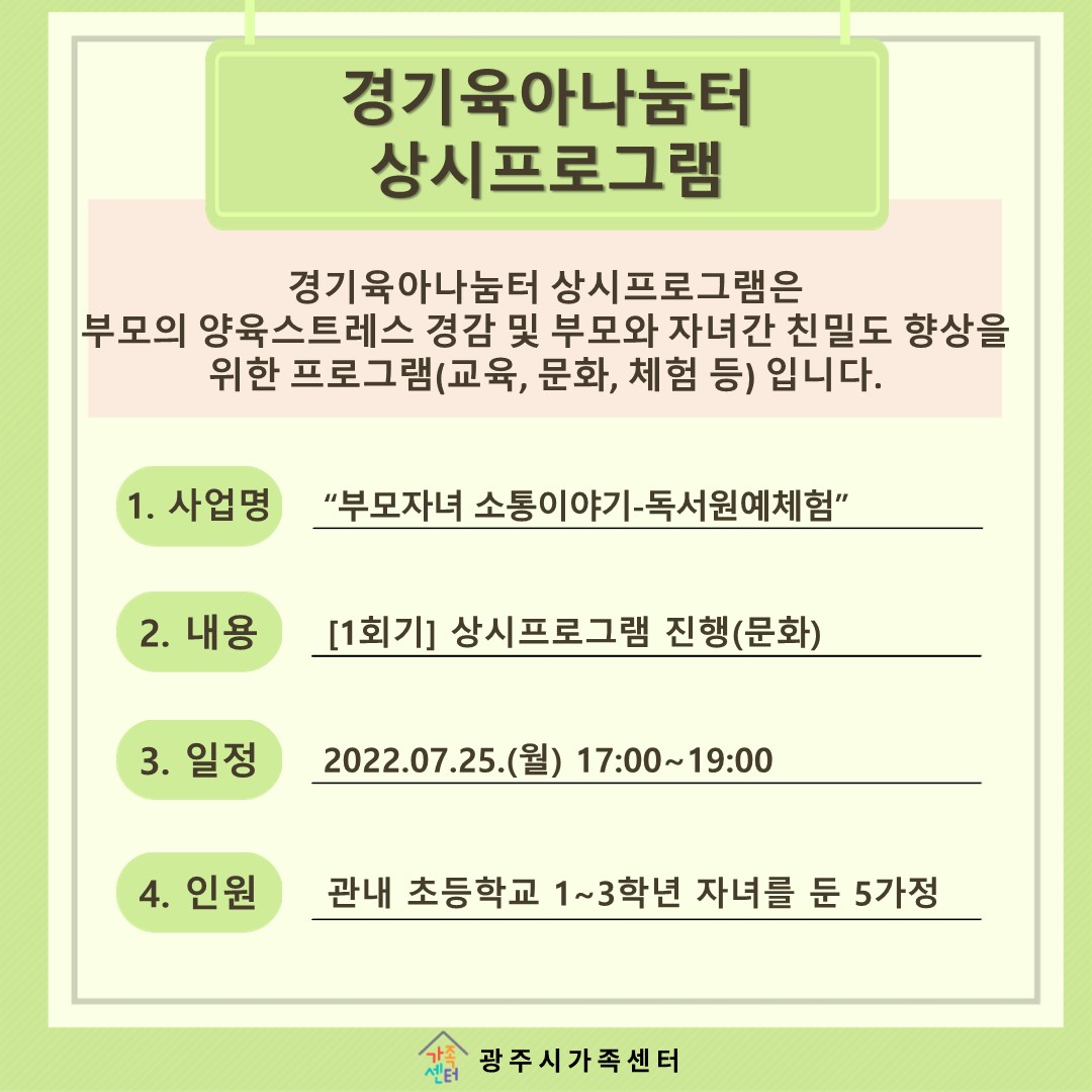 [나눔터이야기] 7월 경기육아나눔터 상시프로그램 