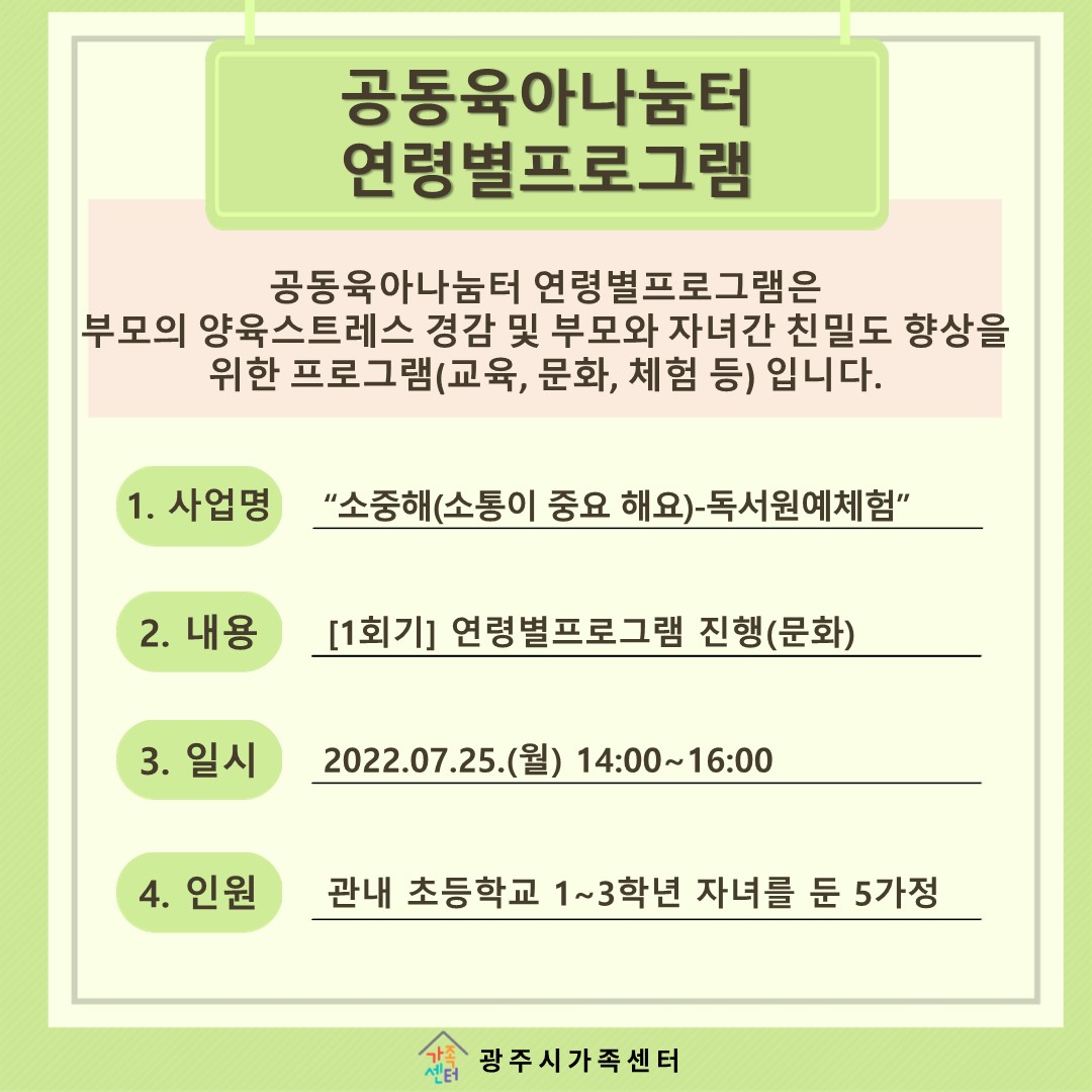 [나눔터이야기] 7월 공동육아나눔터 연령별프로그램 