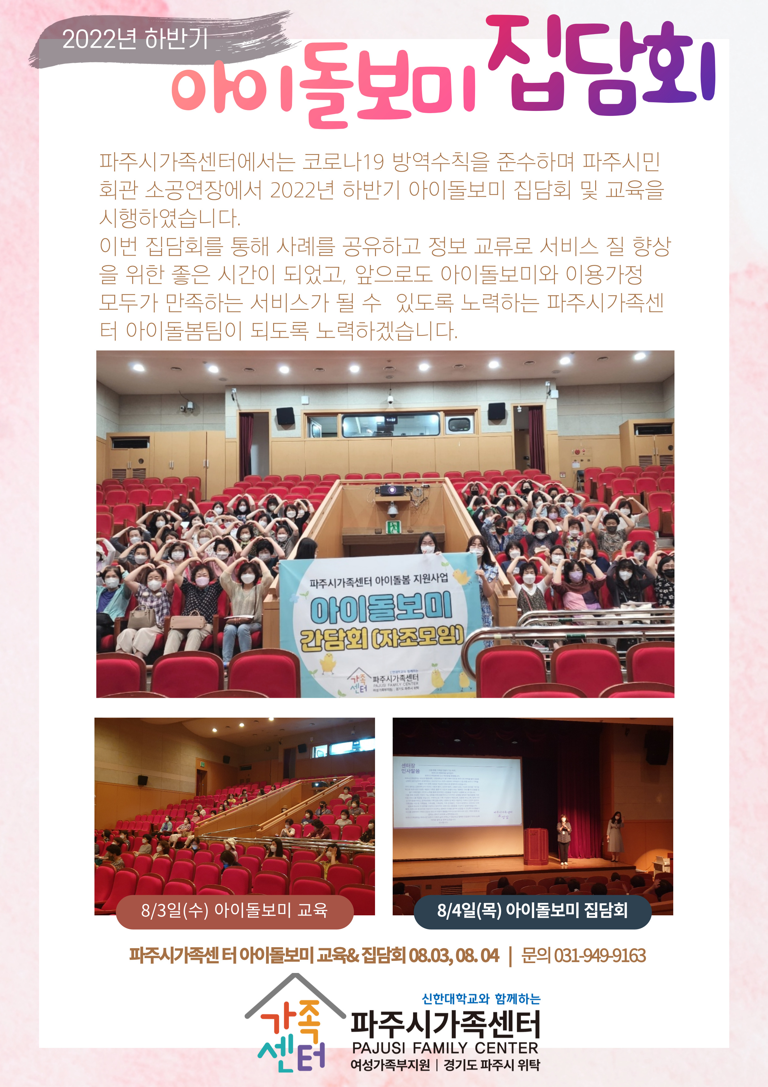 [2022년 하반기 아이돌보미 집담회]