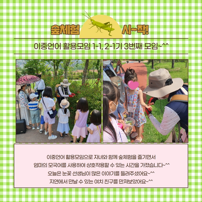 	이중언어 활용프로그램 '투게더 톡!톡!' 1-1기, 2-1기 3회기 진행