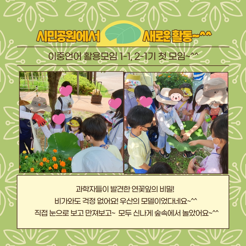	이중언어 활용프로그램 '투게더 톡!톡!' 1-1기, 2-1기 3회기 진행