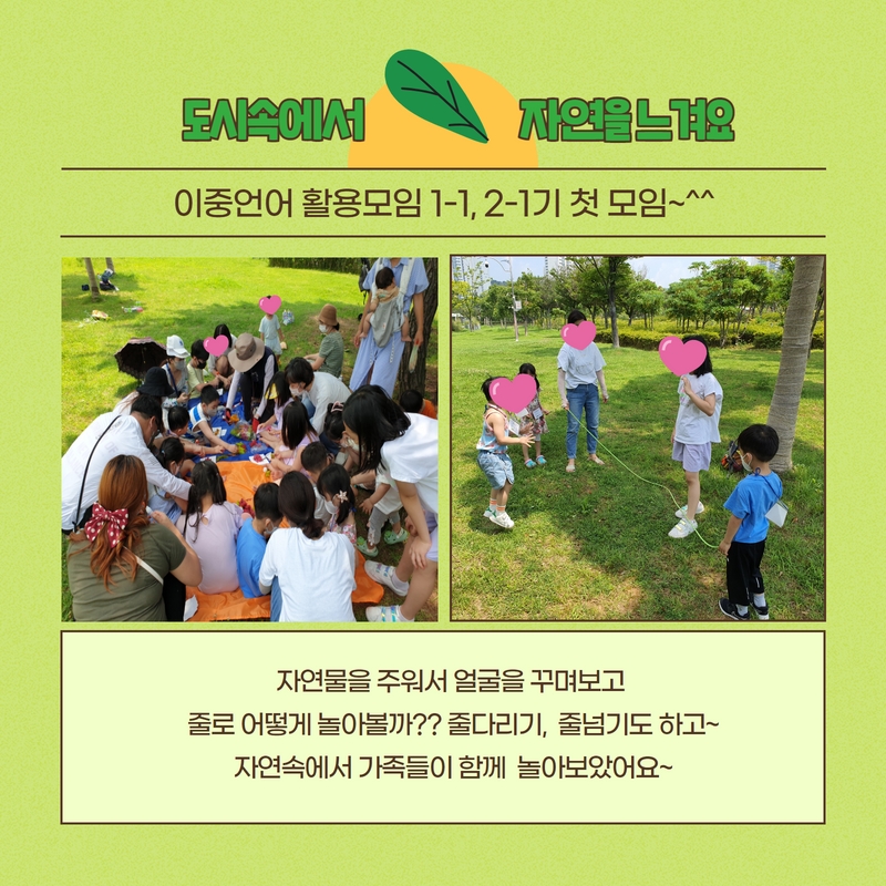 	이중언어 활용프로그램 '투게더 톡!톡!' 1-1기, 2-1기 3회기 진행