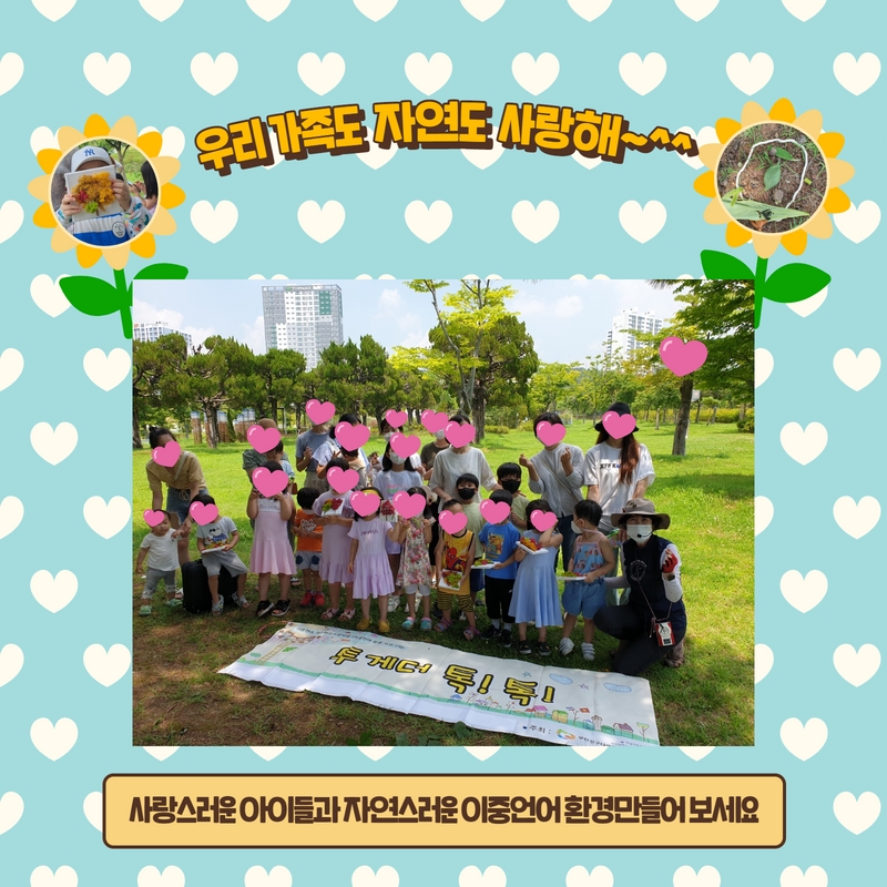 	이중언어 활용프로그램 '투게더 톡!톡!' 1-1기, 2-1기 3회기 진행