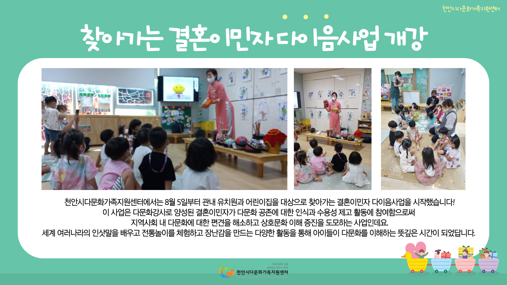 찾아가는 결혼이민자 다이음사업 개강 포토뉴스