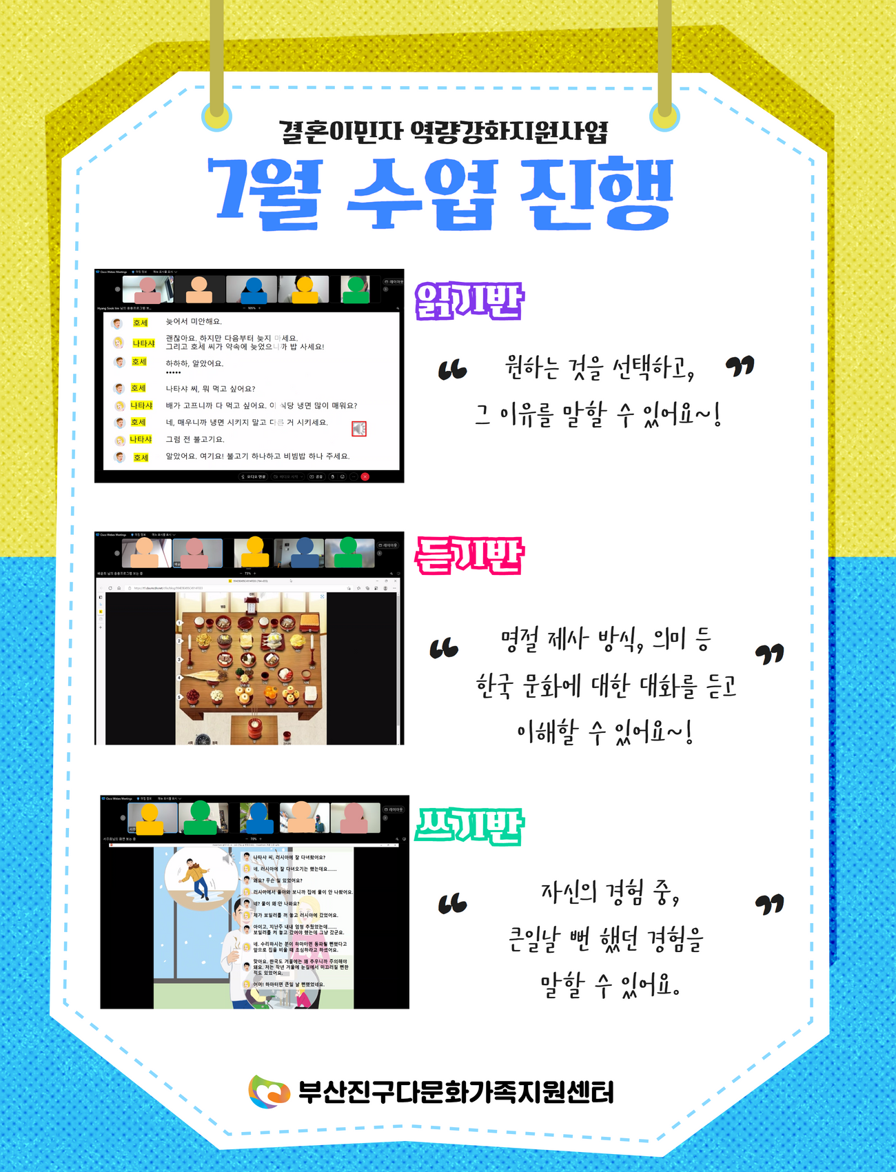 [결혼이민자 역량강화]7월 수업 진행