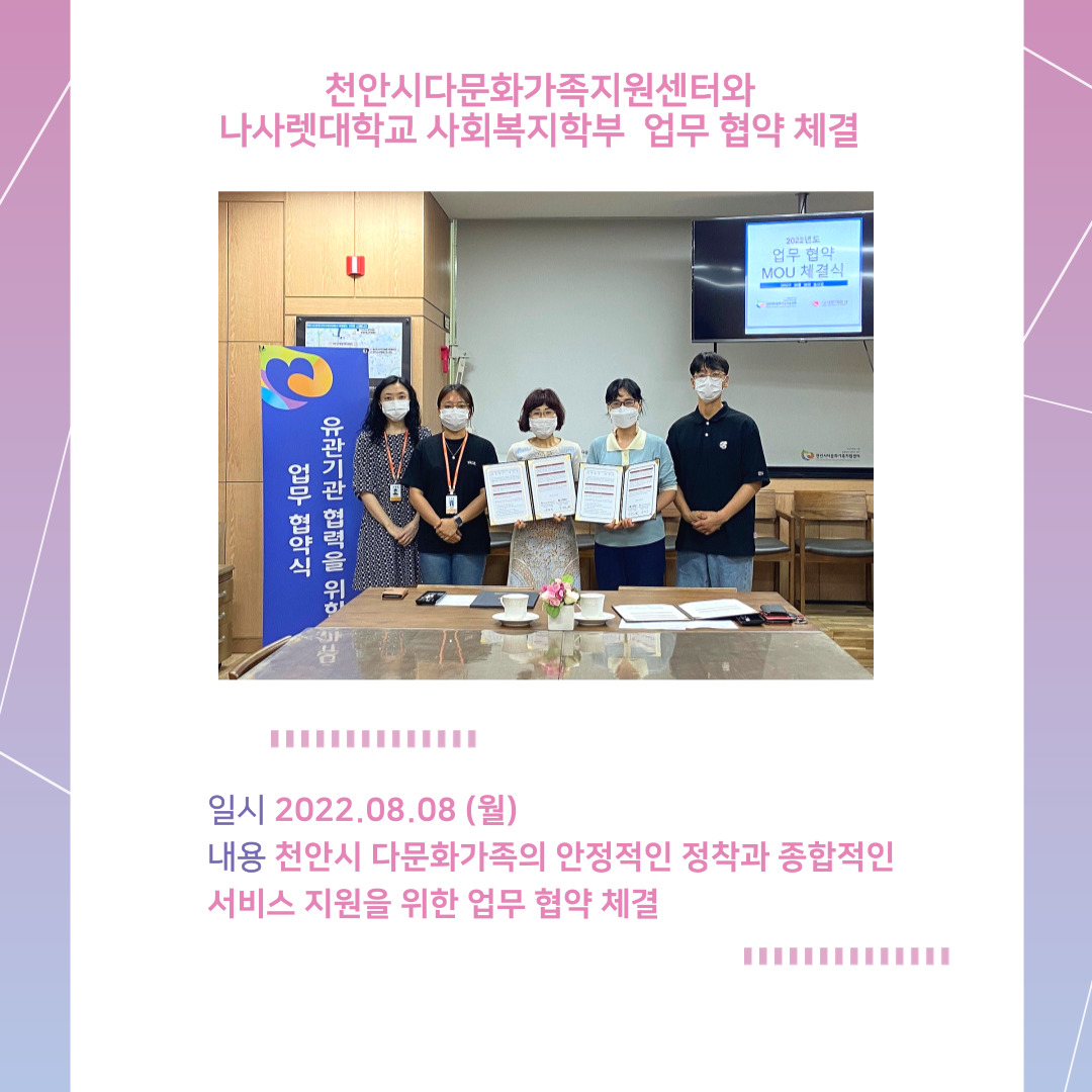 나사렛대학교 사회복지학부와 업무협약 체결