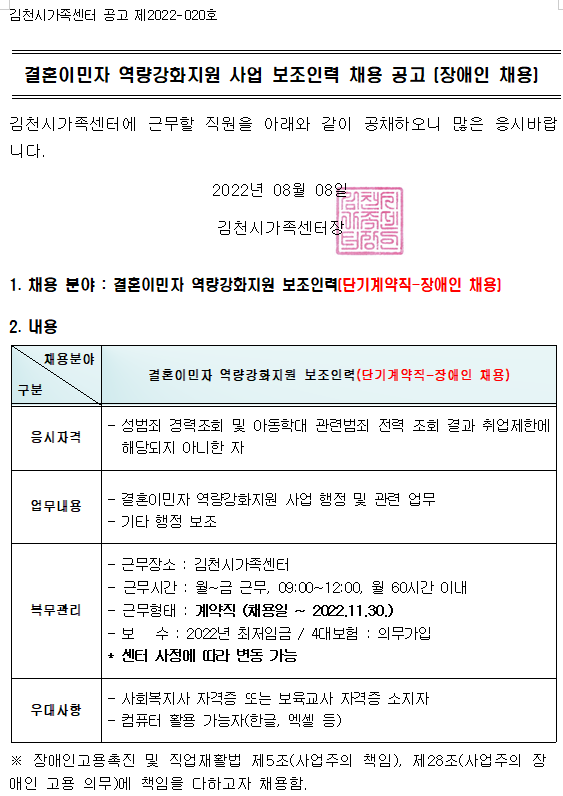 결혼이민자 역량강화지원 사업 보조인력 채용 공고