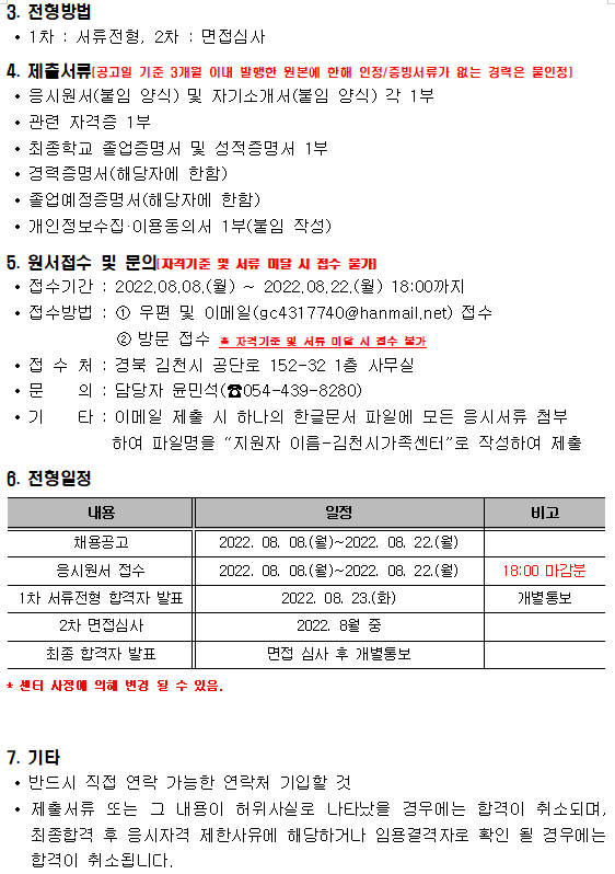 결혼이민자 역량강화지원 사업 보조인력 채용 공고