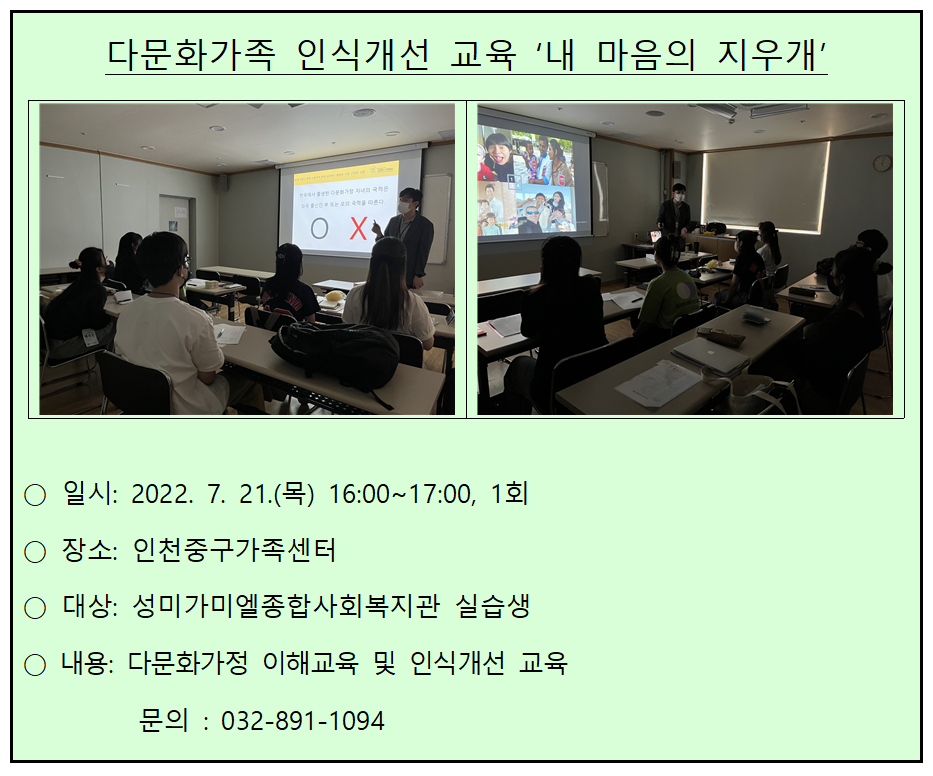 다문화가정 이해교육 '내 마음의 지우개'