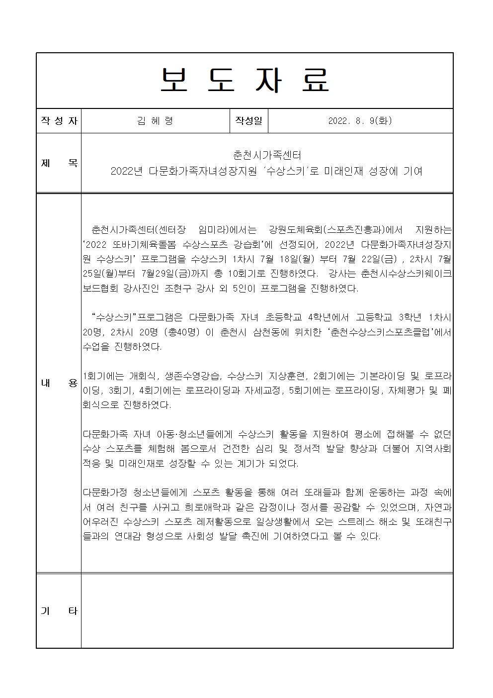 다문화가족자녀성장지원 '수상스키(생존수영&수상스포츠)' 보도자료