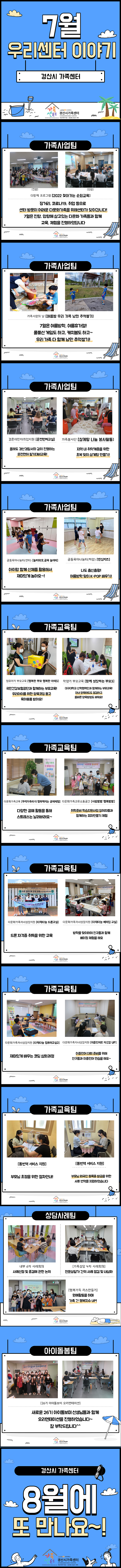 [센터소식] 7월 우리 센터 이야기