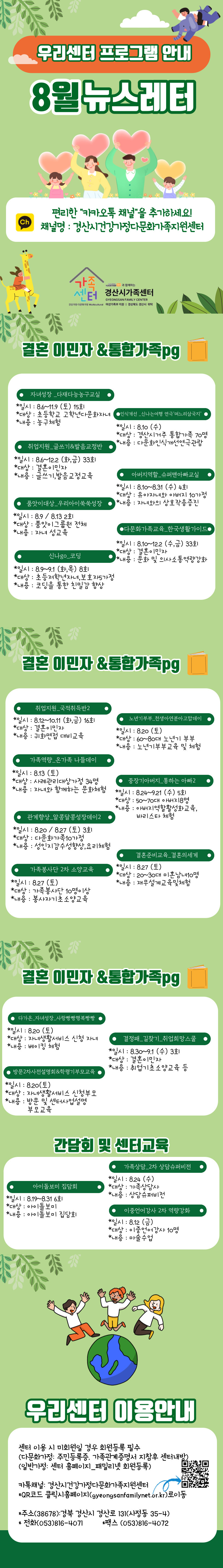 [센터소식]8월 뉴스레터