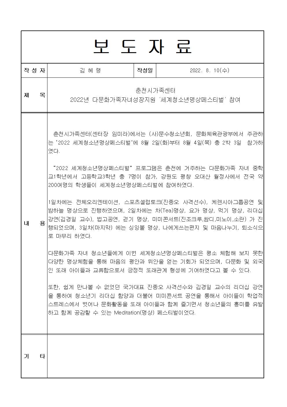 다문화가족자녀성장지원 '2022 세계청소년명상페스티벌' 보도자료