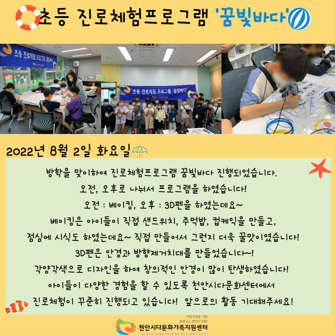 [정서및 진로취업지원] 진로체험 프로그램 