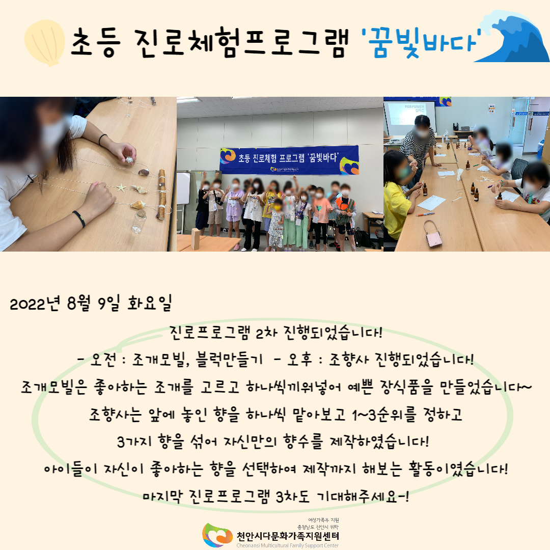 [정서 및 진로지원] 진로체험 프로그램 꿈빛바다 2회차 진행