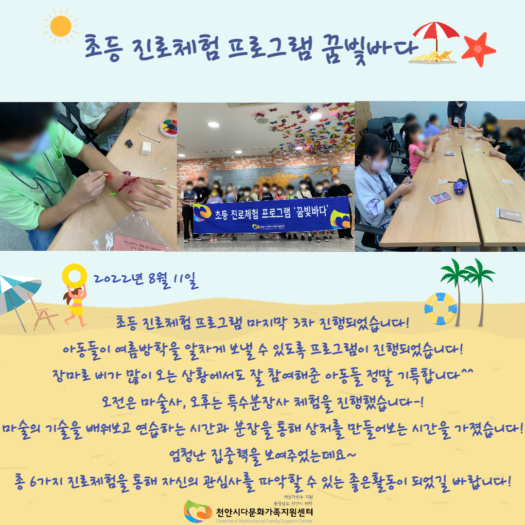 [정서 및 진로취업지원] 초등 진로체험프로그램 꿈빛바다 3회차 진행