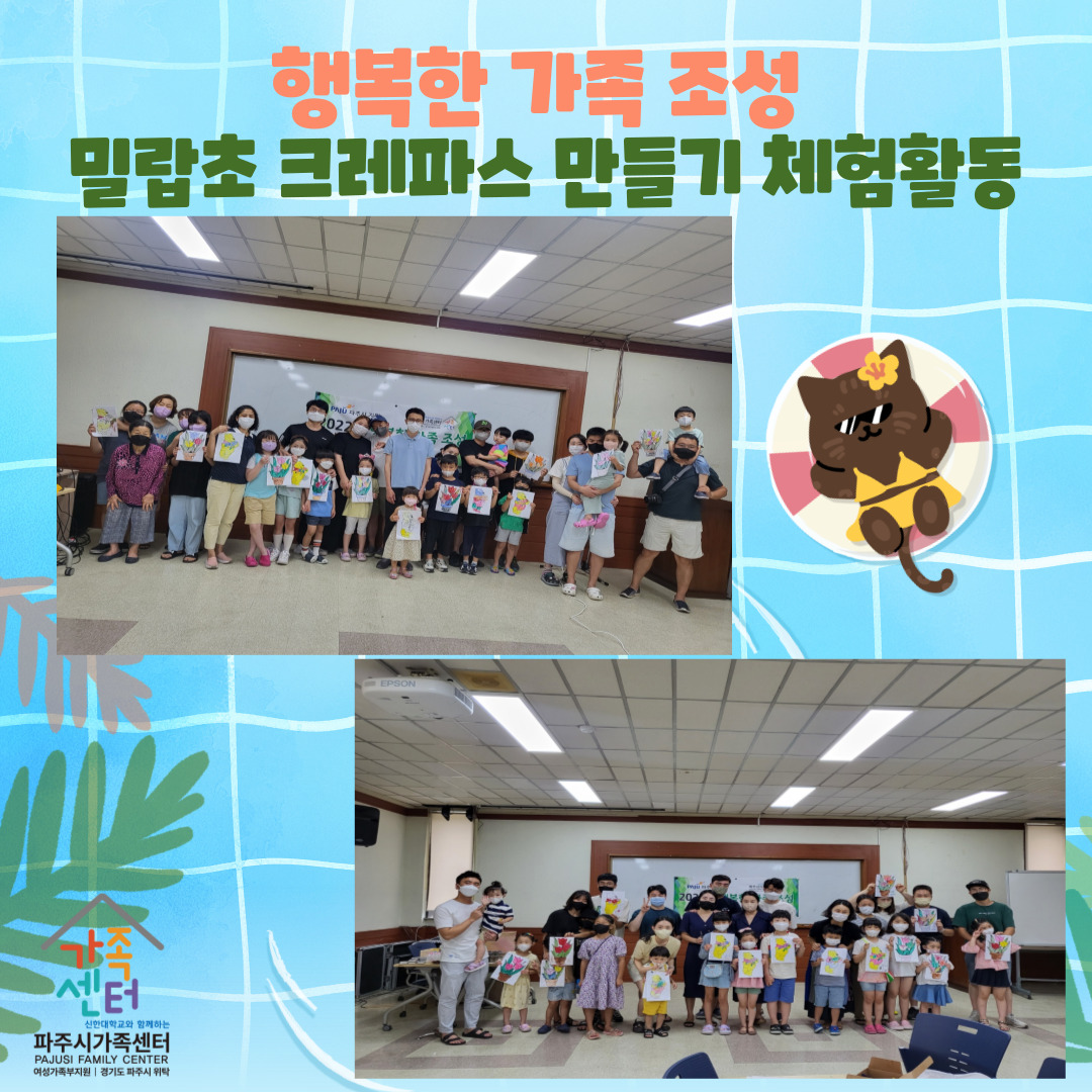 행복한 가족 조성 밀랍초 크레파스 만들기 체험활동