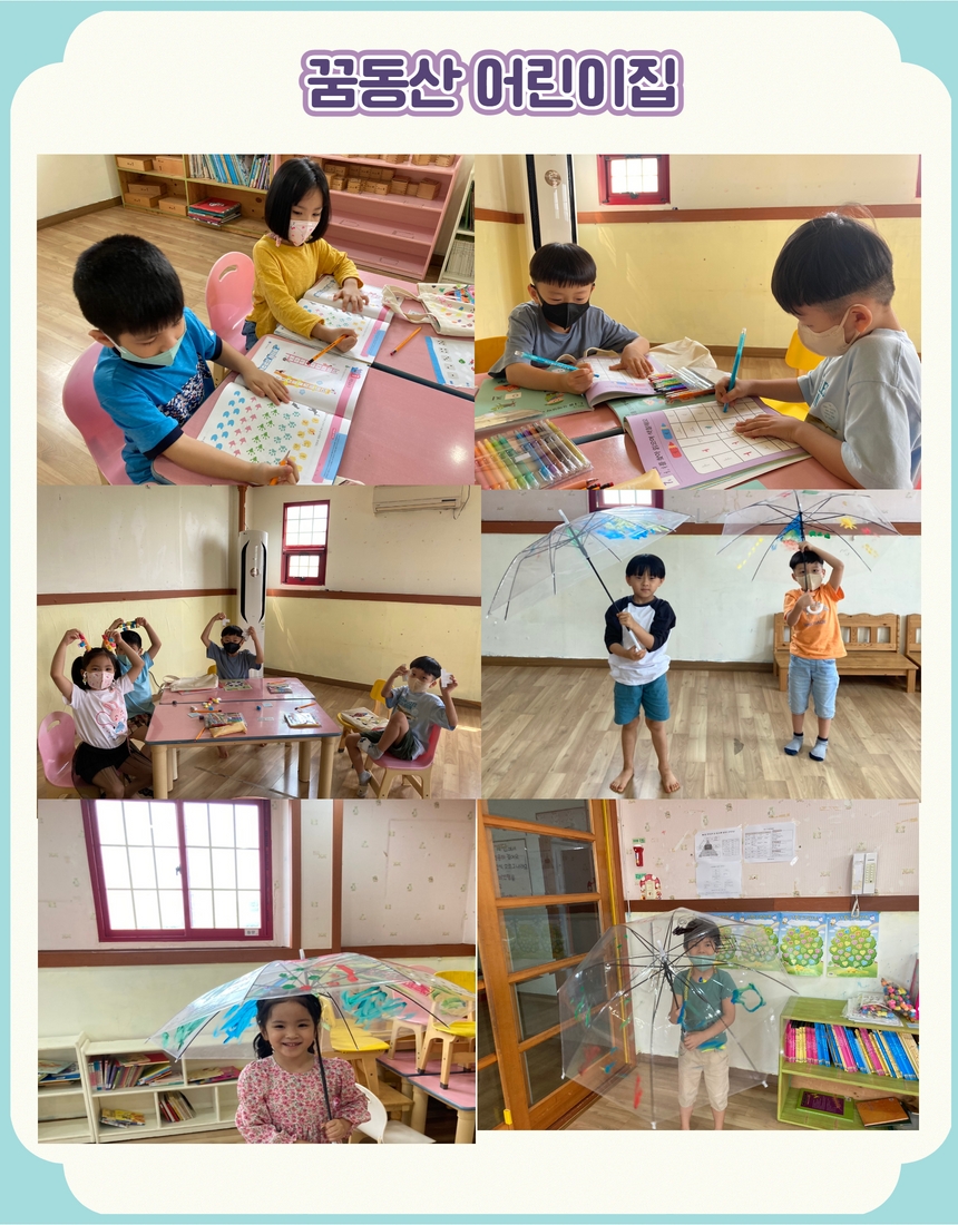 7월 기초쏙!배우go!(취학준비 학습지원)활동사진
