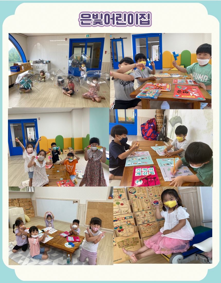 7월 기초쏙!배우go!(취학준비 학습지원)활동사진