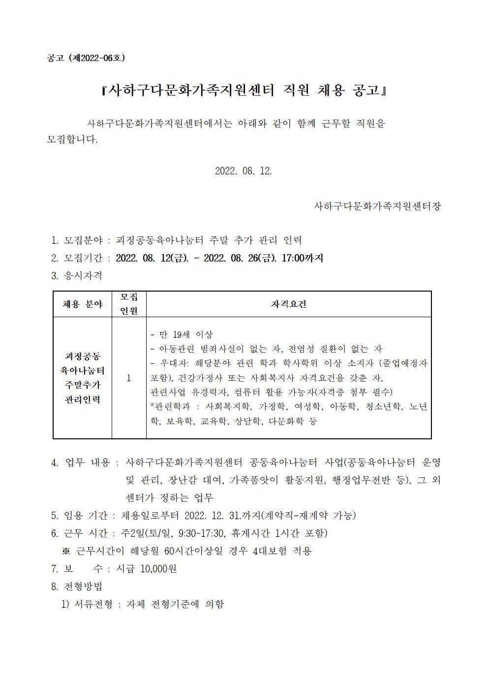 사하구다문화가족지원센터 괴정공동육아나눔터 주말추가관리인력 채용공고
