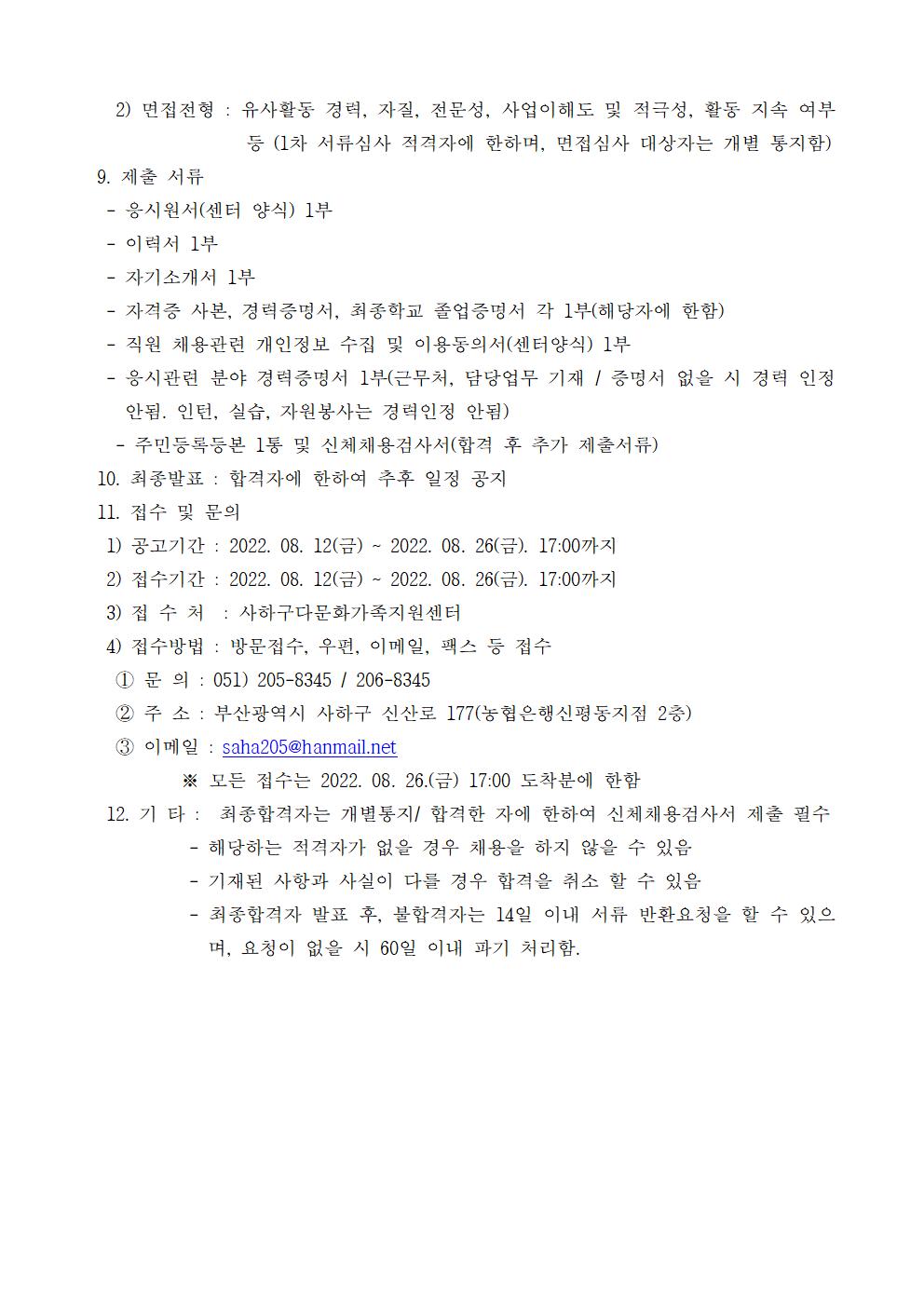 사하구다문화가족지원센터 괴정공동육아나눔터 주말추가관리인력 채용공고